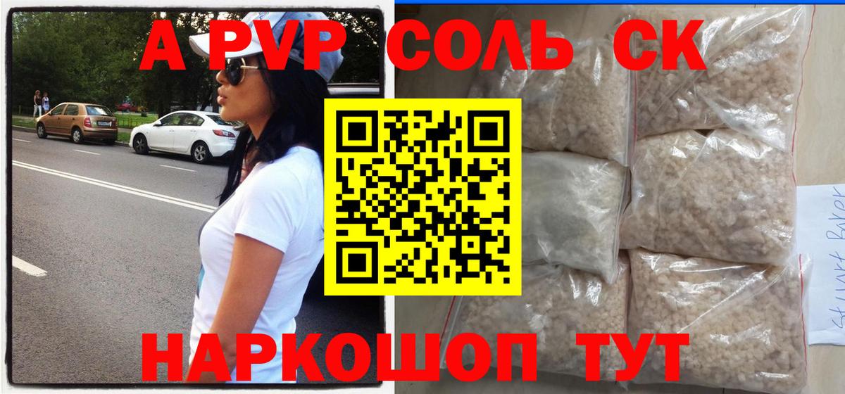 Лениногорск  A PVP крисы CK  A-PVP кристаллы  Альфа ПВП VHQ  Вход с VPN 