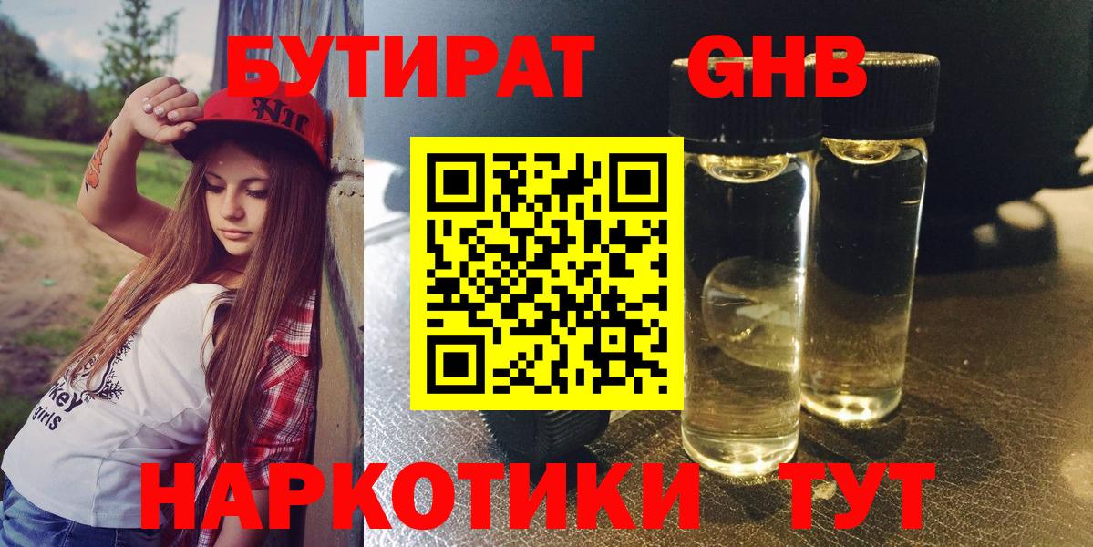 Бутират буратино  Вход с VPN  Лениногорск 