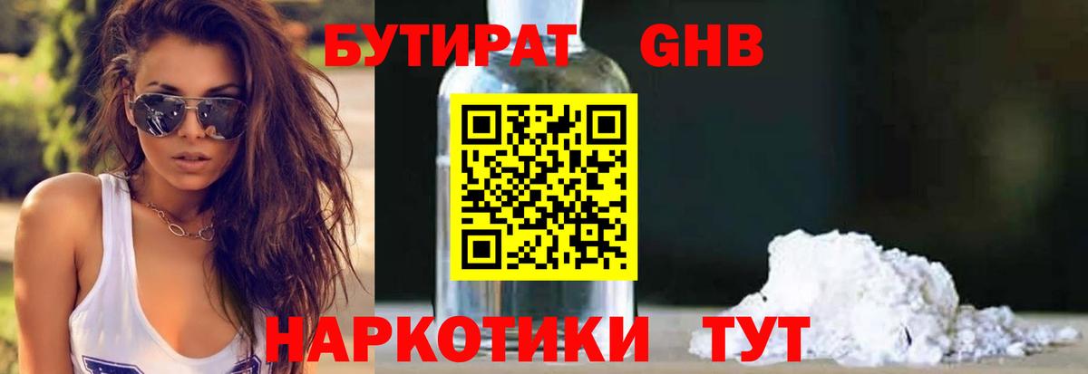 БУТИРАТ бутик Лениногорск