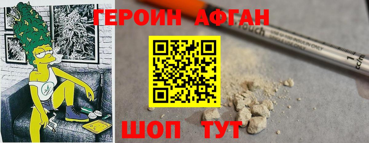 Героин Heroin Лениногорск