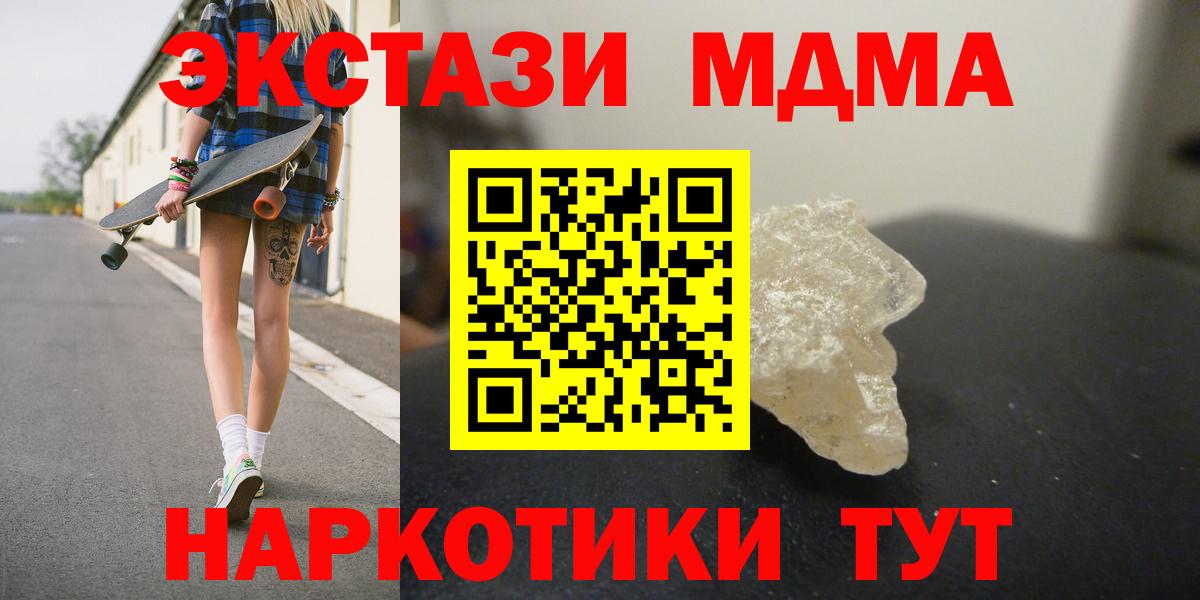 МДМА кристаллы Лениногорск