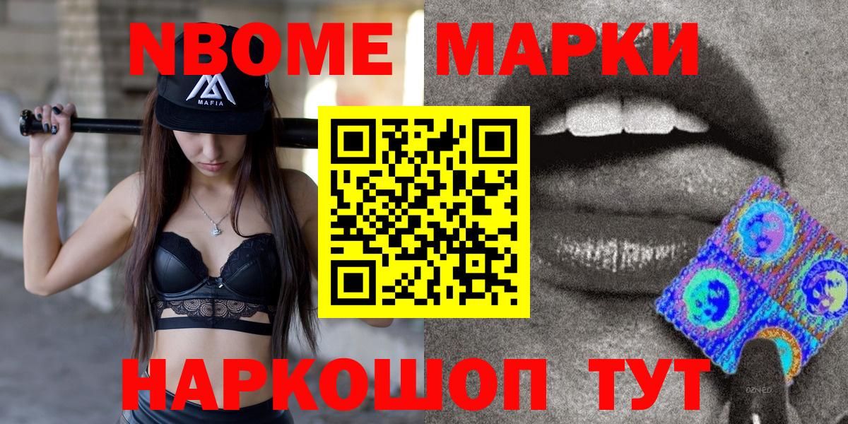 Марки NBOMe 1,5мг  Марки NBOMe 1,5мг  Наркотические марки  Лениногорск  Вход с VPN 