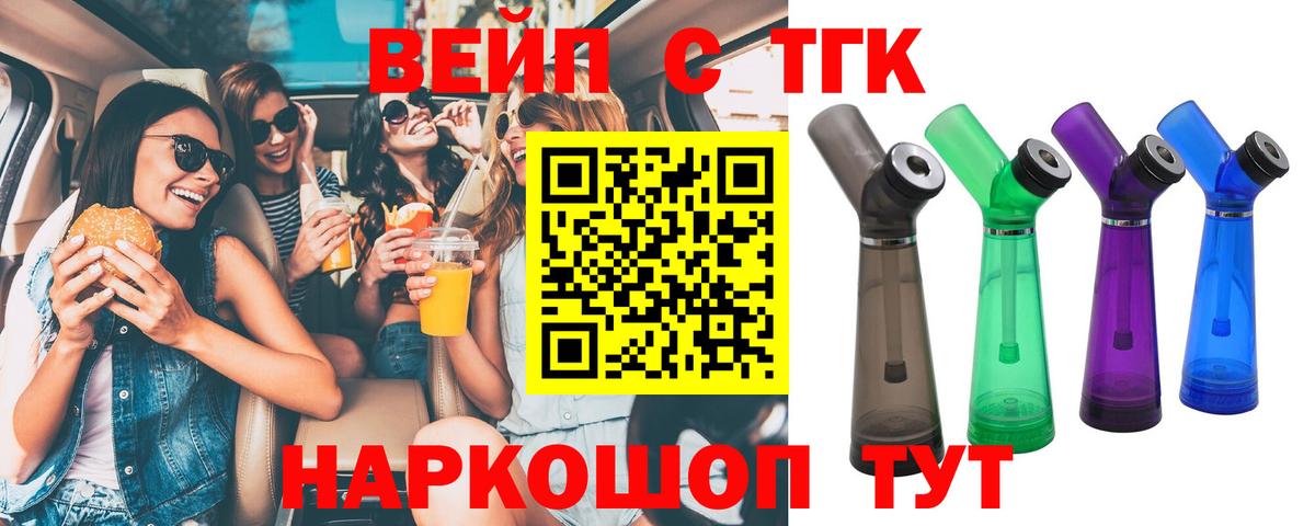 Дистиллят ТГК вейп Лениногорск